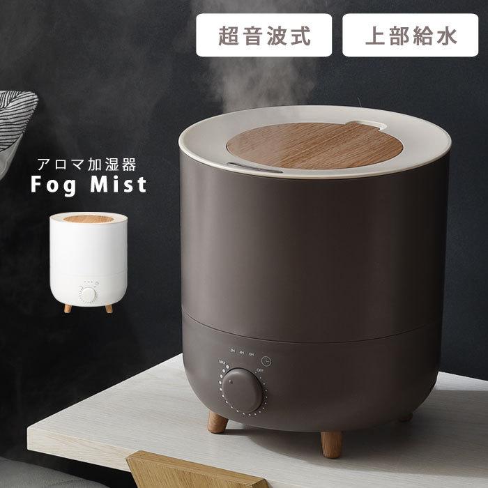 加湿器 超音波式 アロマ おしゃれ かわいい 卓上 超音波 上部給水 大容量 除菌 省エネ 65 おしゃれ 北欧 収納棚 Albero 通販 Yahoo ショッピング