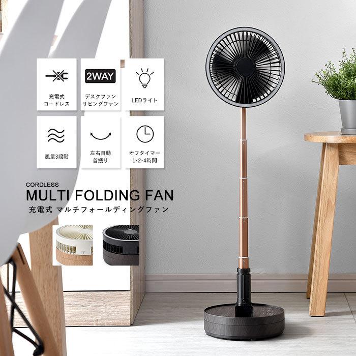 扇風機 コードレス 充電式 リビング 卓上 おしゃれ 換気 Usb 折りたたみ 一人暮らし 小型 コンパクト ミニ 木目調 スリム 部屋干し 寝室 65 おしゃれ 北欧 収納棚 Albero 通販 Yahoo ショッピング