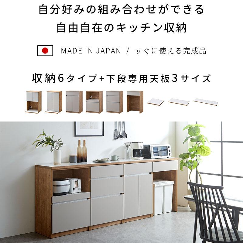 国産 ユニット キッチン収納 カフェ 幅60cmタイプ 食器棚 レンジ台