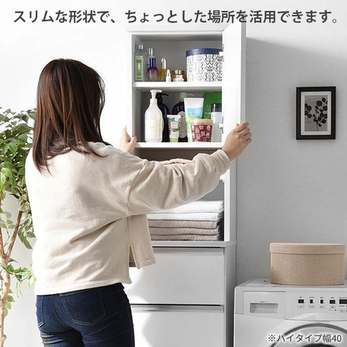 日本製 ランドリー収納 スリム 幅45cm 高さ180cm チェスト ラック 収納