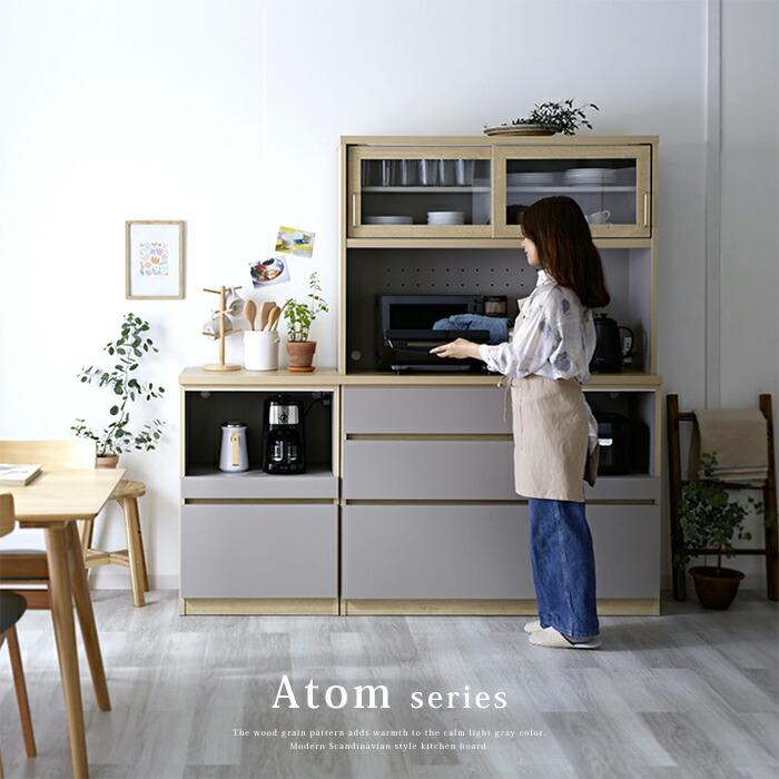 日本製 天板 幅180cm 180 アトム 下台 食器棚 キッチンカウンター