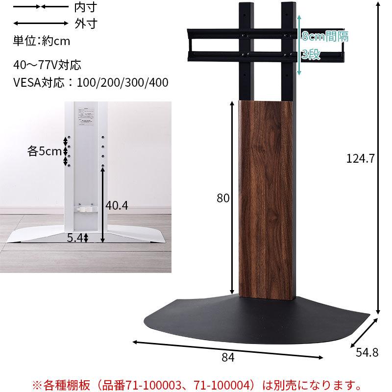 テレビスタンド 壁寄せ テレビ台 幅84cm VESAマウント テレビボード tv
