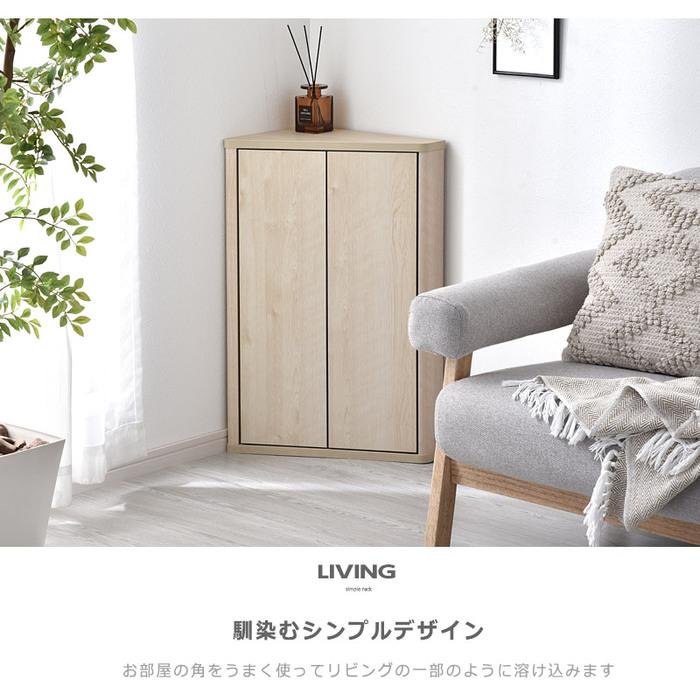 扉付き 木製 幅39 コーナーラック 収納 ロータイプ 白 シンプル ウッド