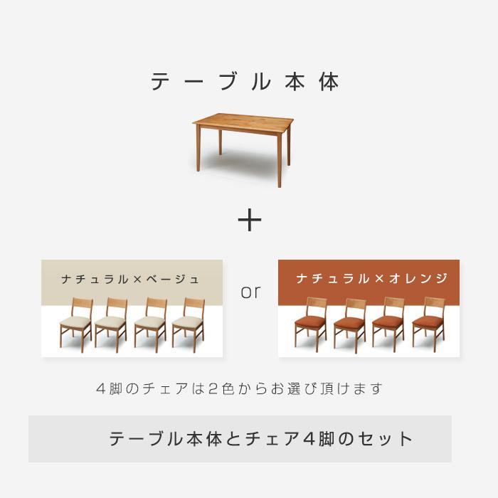 ダイニングセット 5点セット 天然木 ファブリック ダイニングテーブル