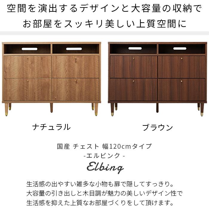 日本製 チェスト タンス 幅120cm 120幅 北欧 木製 完成品 スリム 脚
