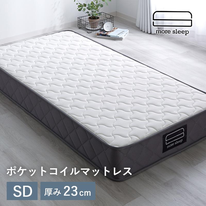 マットレス ポケットコイル セミダブル SD 120×195cm 高反発 厚み23cm