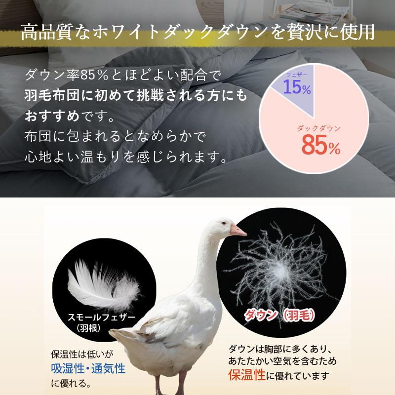 日本製 布団 羽毛布団 ダブル D 190 210 ホワイトダックダウン 85