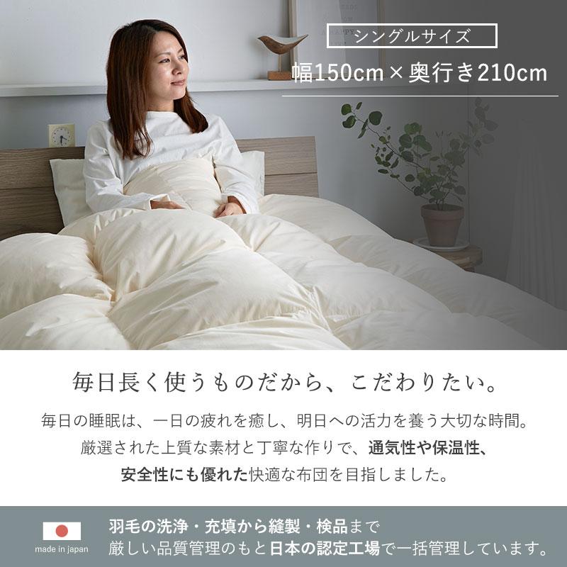 日本製 布団 羽毛布団 シングル S 150 210 ホワイトダックダウン 90