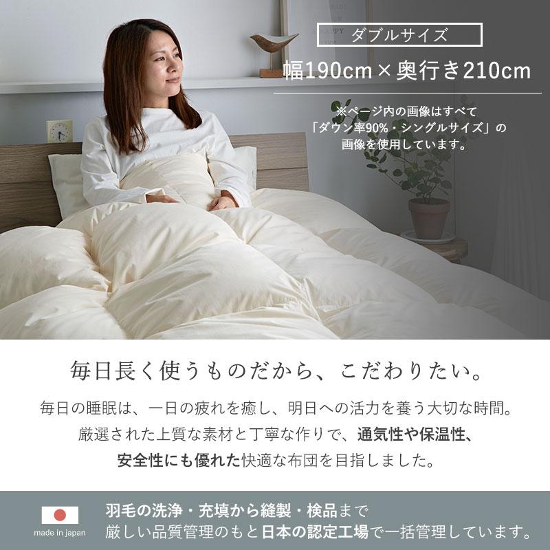 日本製 布団 羽毛布団 ダブル D 190 210 ホワイトダックダウン 90