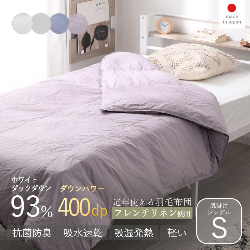 オゾン加工ダウン肌掛布団 150x210cm 楽天市場】＼通気性がいい／ ダウンケット シングル 羽毛肌