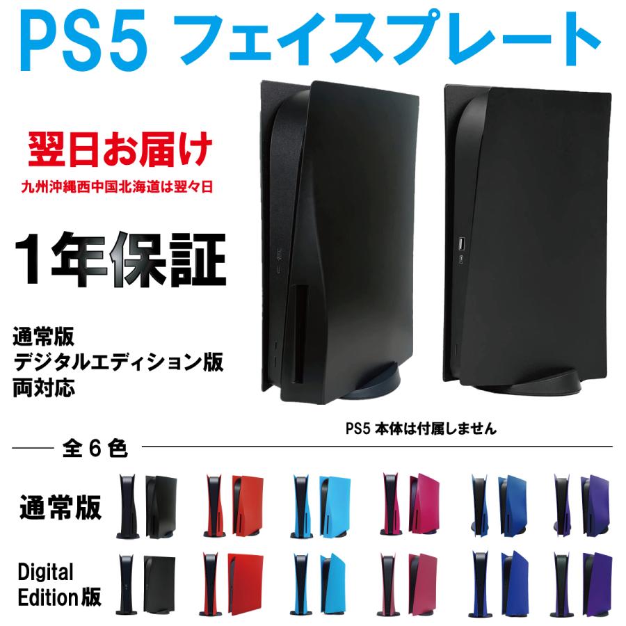 PS5 カバー プレイステーション5 フェイスプレート 本体 Play Station 