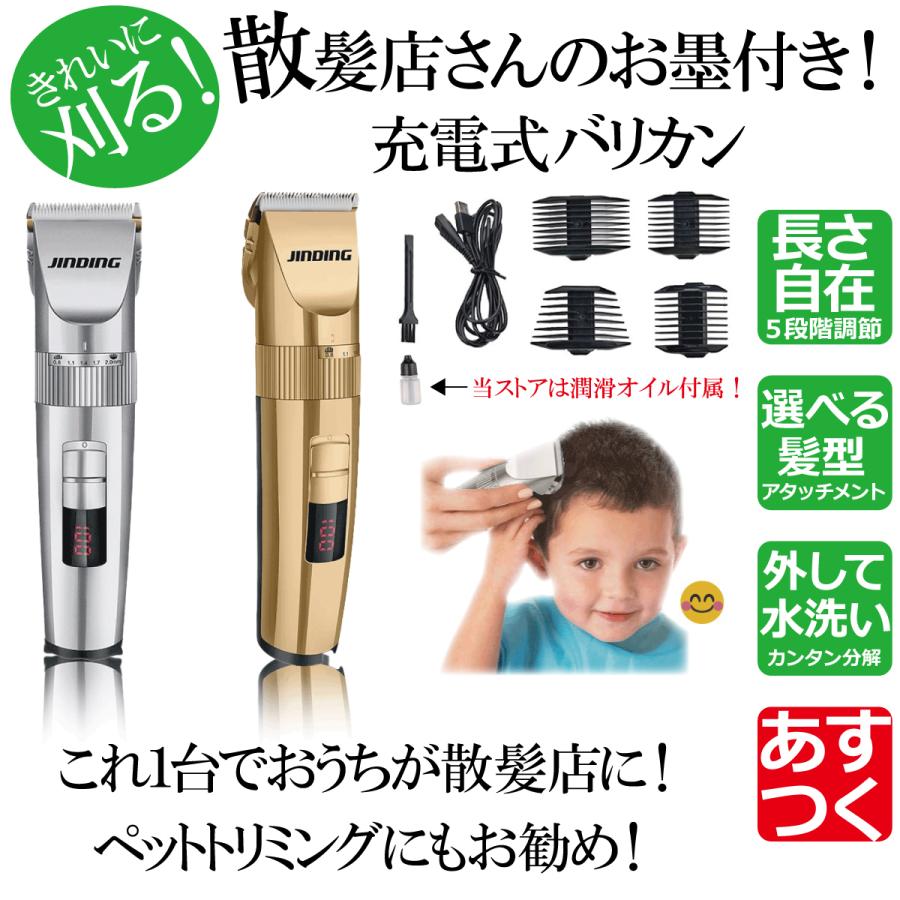 電気バリカン 散髪 バリカン 充電式バリカン ペット ヘアクリッパー ヘアカッター オイル アタッチメント 水洗い 子供カット セルフカット 大人 :BLK:アルベルト - 通販 - Yahoo!ショッピング 電気バリカン 散髪 バリカン 充電式バリカン ペット ヘアクリッパー ヘアカッター オイル アタッチメント 水洗い 子供カット セルフカット 大人 :BLK:アルベルト - 通販 - Yahoo!ショッピング