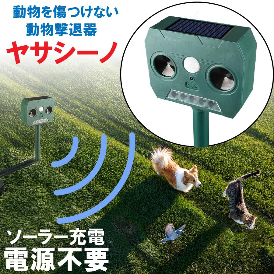 猫よけ 超音波 動物撃退器 ソーラー 害獣 防水 音 野良 カラス ネズミ 最強 効果絶大 対策 イノシシ 糞害 鳥 鳩 畑 コウモリ ヤサシーノ（Yahoo!・ソーラーライトとマイクロSDカードならアルベルト）