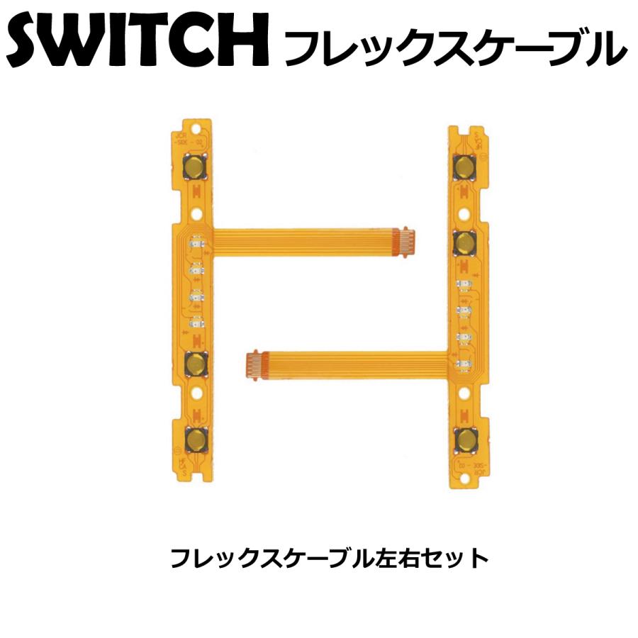Nintendo Switch ニンテンドースイッチ Joy-Con ジョイコン 修理 パーツ 互換 部品 SR SL キーボタン フレックスケーブル 左 右 セット 単品 有機EL|albert0051|09