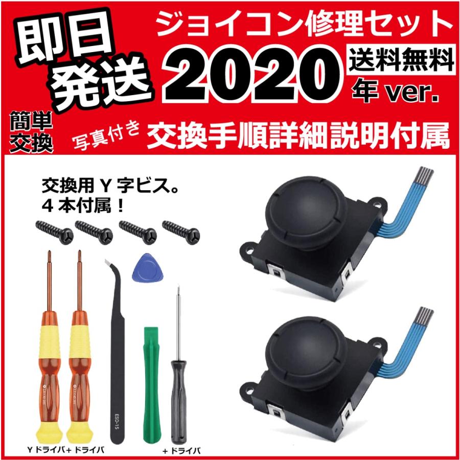 Switch ジョイコンスティック修理キット 交換セット J2 アルベルト 通販 Yahoo ショッピング