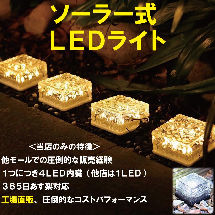 ソーラーライト 屋外 防水 LED 防水 4個セット ガーデンライト 庭 イルミネーション センサーライト 防犯 花壇 四角 ソーラー ライト おしゃれ 明るい 置き型｜albert0051｜07