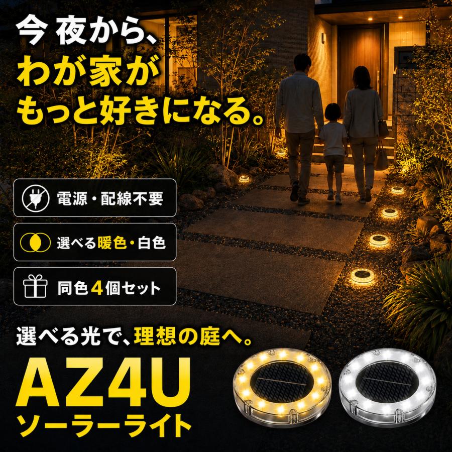 ソーラーライト 屋外 LED ガーデン 防水 4個セット 庭