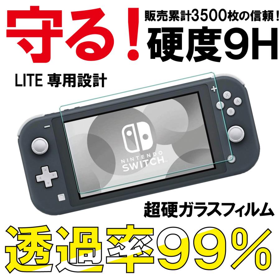 任天堂 Switch lite スイッチライト ガラスフィルム 液晶 画面 防水 通販