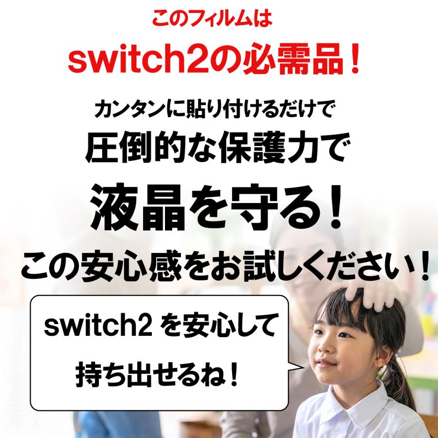 Nintendo Switch2 ガラスフィルム 2枚セット 保護フィルム 任天堂 スイッチ GLASS PRO 本体用 液晶保護 画面カバー ケース併用可 ゲーム機 子供 ガラス 透過率 |  | 09