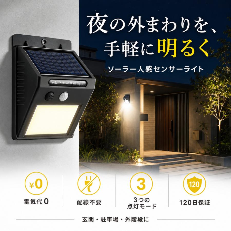 ソーラーライト 屋外 センサー LED 人感 玄関 ガーデンライト 電池不要