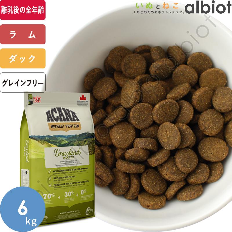 ACANA ドッグフード グラスランドド ッグレシピ【国内正規品］6kg ACANA（アカナ） お取り寄せ品 グラスランドドッグレシピ 6kg