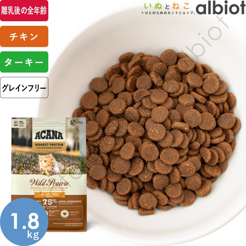 ACANA Wild Prairie キャットフード 2袋セット ACANA Wild Prairie キャットフード 2袋セット - メルカリ