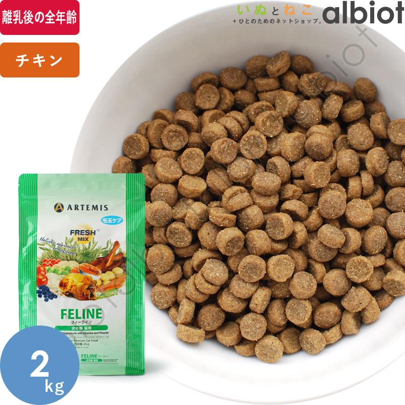 アーテミス FM フィーライン　18kg×２袋 ARTEMIS アーテミス フレッシュミックス フィーライン キャットフード