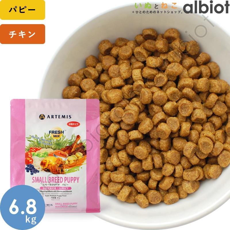 ARTEMIS お取り寄せ品 アーテミス フレッシュミックス スモール 