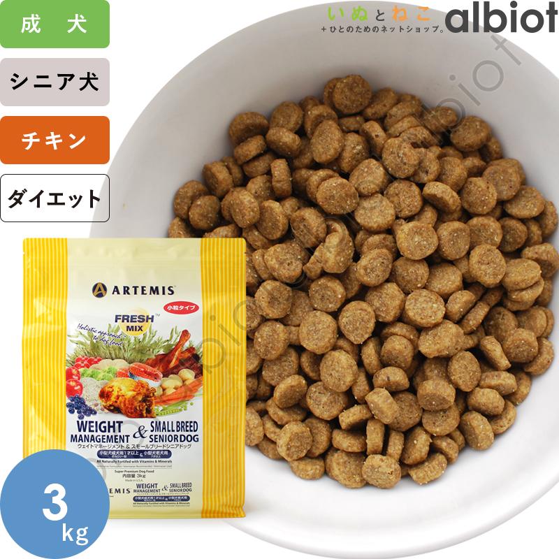 アーテミス フレッシュミックス ウエイトマネジメント＆スモールシニア3kg×2袋 Amazon | アーテミス (Artemis) フレッシュミックス ウェイト