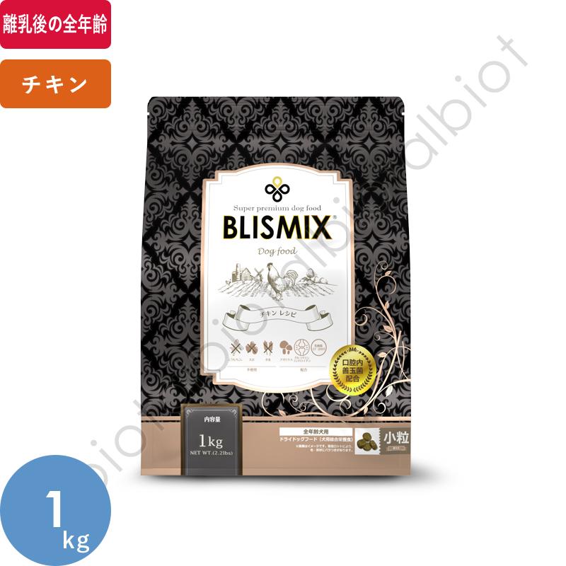 BLISMIX（ブリスミックス） チキン 小粒 1kg ドッグフード : albiot