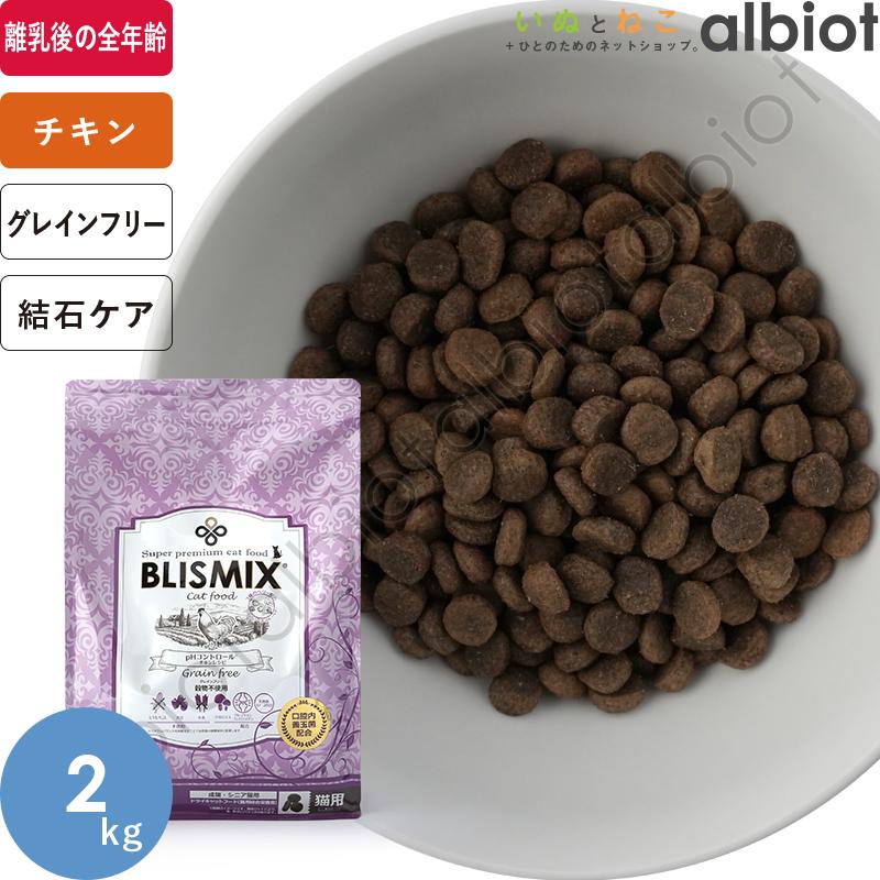 BLISMIX ブリスミックス キャット pH ペーハー コントロール 2kg