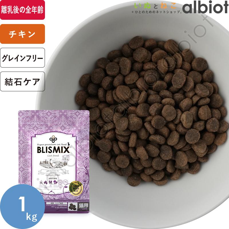 ブリスミックス キャット pH ペーハー コントロール 1kg キャットフード | 