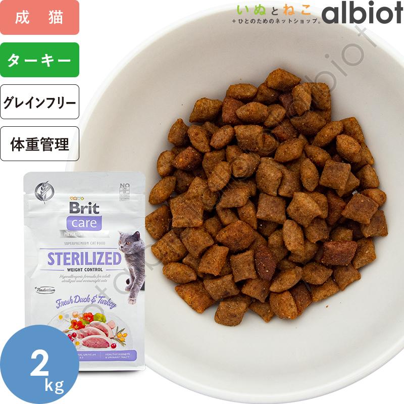 Brit ケア キャット グレインフリー ウェイトコントロール 2kg キャットフード btcatwc2albiot 通販