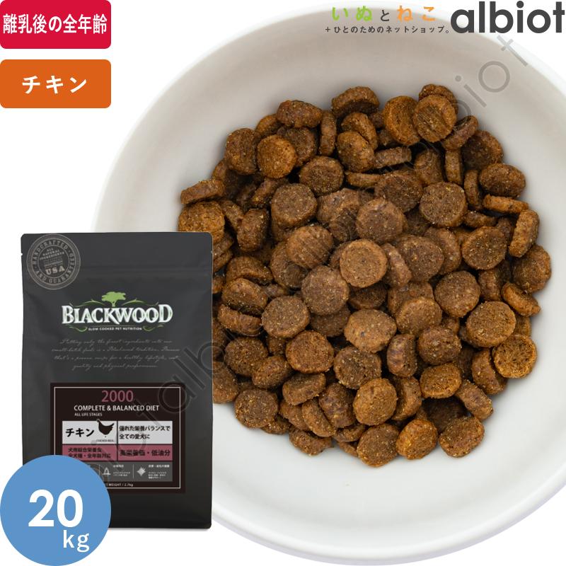 ブラックウッド2000 5キロ×4袋