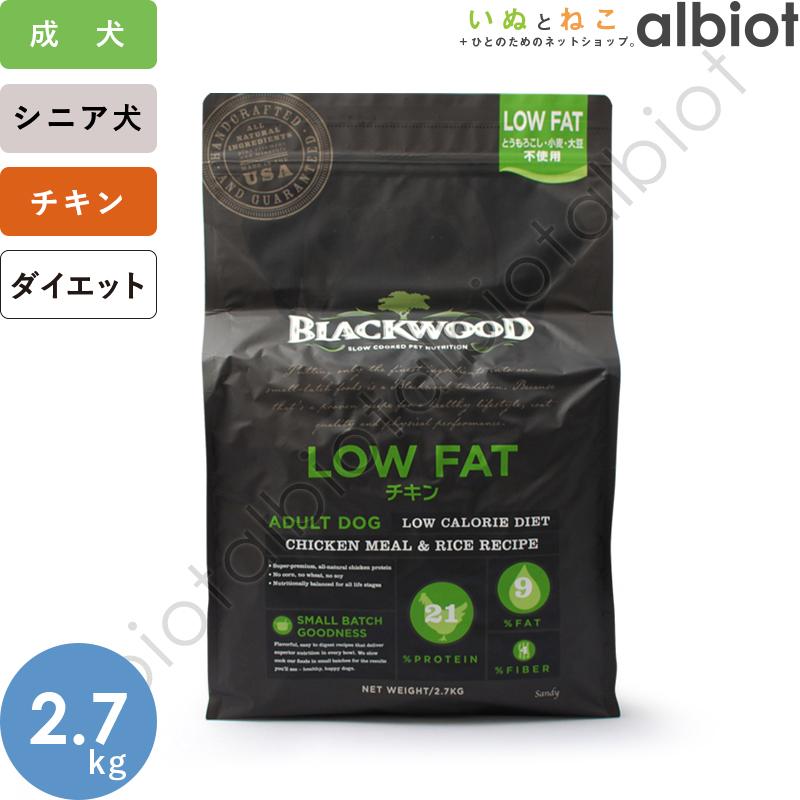 ブラックウッド ローファット ドッグフード 2.7kg｜albiot-shop