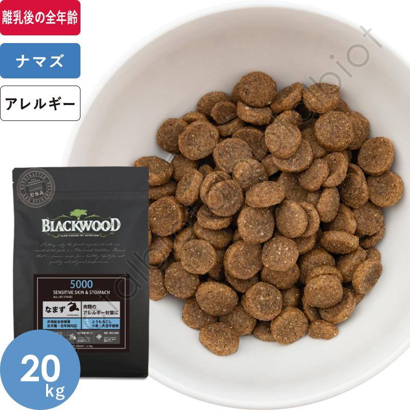 BLACKWOOD ブラックウッド 5000 ドッグフード 20kg 5kg×4 : albiot 