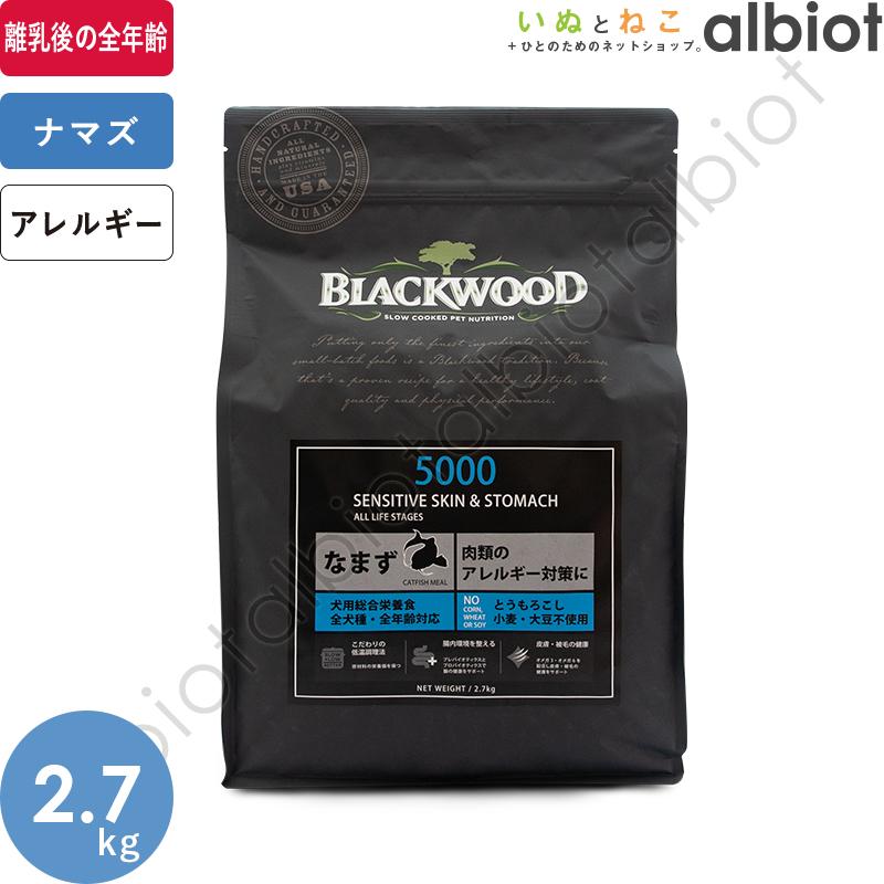 BLACKWOOD（ブラックウッド） 5000 ドッグフード 2.7kg : albiot