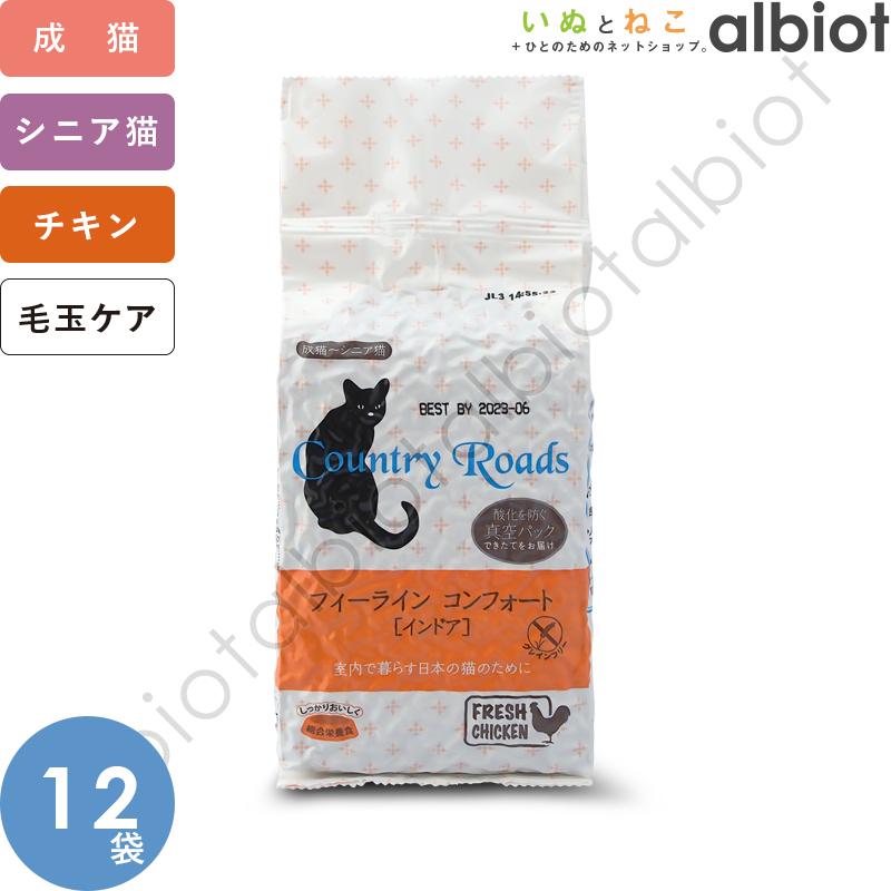 驚きの安さ カントリーロード 猫 フィーラインコンフォート インドア 635g 12袋 最新コレックション Kuljic Com
