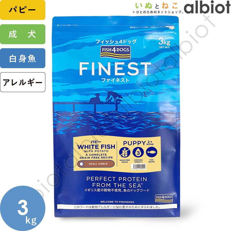 フィッシュ4ドッグ パピー 3kg ドッグフード