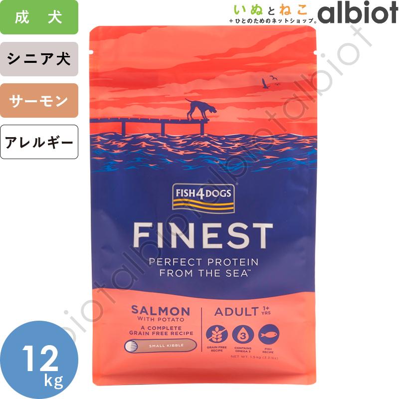 フィッシュ4ドッグ サーモン 小粒 12kg ドッグフード : f4d-salm-s12 