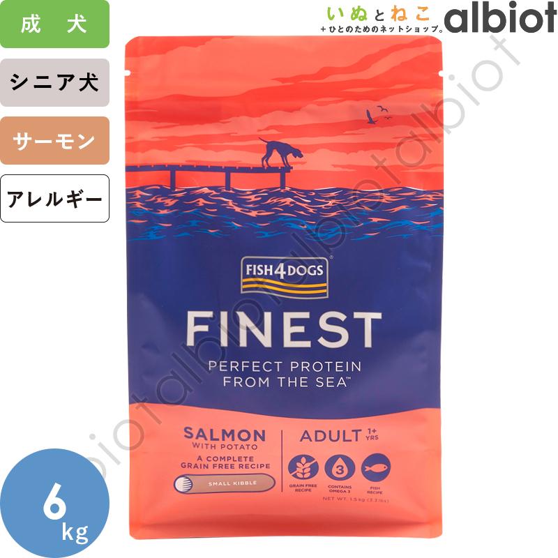 フィッシュ4 フィッシュ4ドッグ サーモン 小粒 6kg ドッグフード