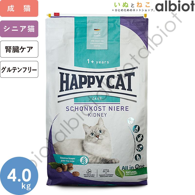 ハッピーキャット センシティブ ダイエットニーレ 4kg キャットフード | ハッピーキャット | 04
