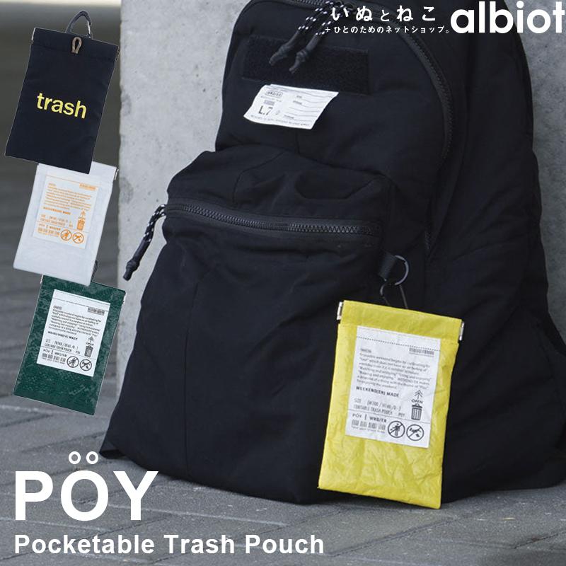 ヘミングス POY Portable Trash Pouch ブラック HEMING'S（ヘミングス） POY (ポーイ) ポケッタブルトラッシュポーチ