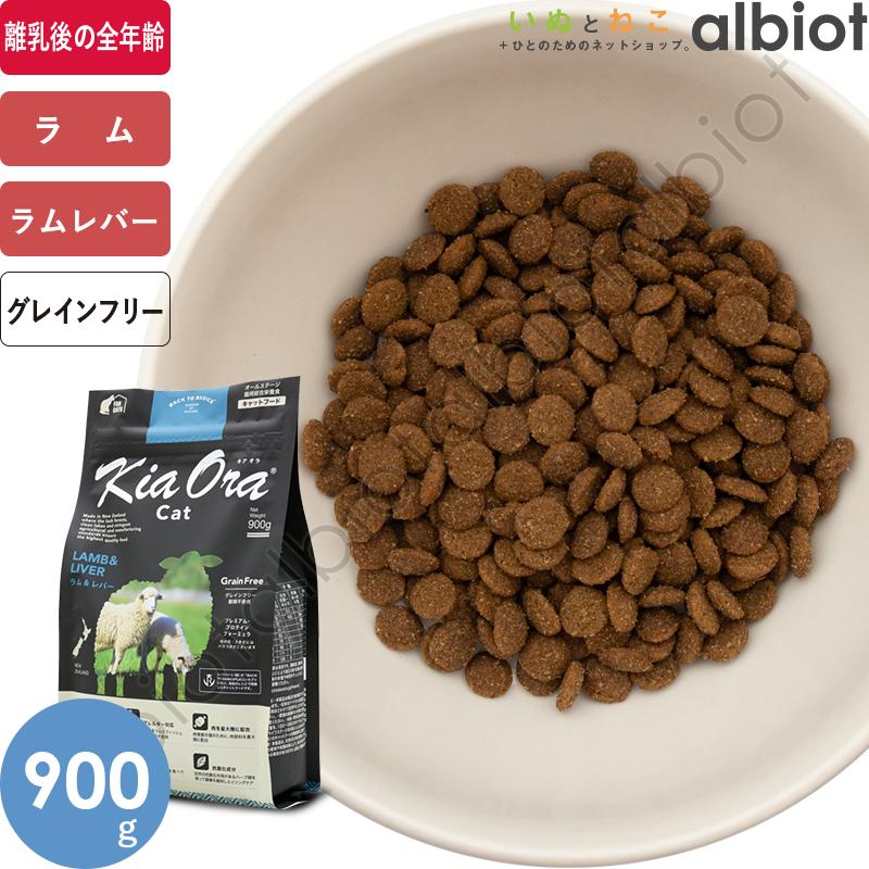 キアオラ キャットフード ラム&レバー カンガルー キャットフード