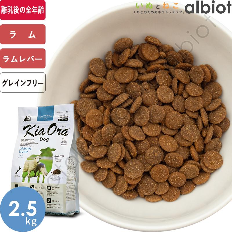 キアオララム＆レバー９.5キロ ラム＆レバー 400g / 800g / 2.5kg / 4.5kg / 9.5kg – NEW JACK