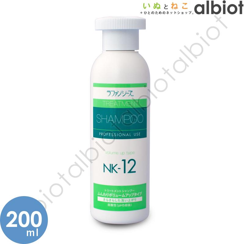 ラファンシーズ トリートメントシャンプー NK-12  200ml | ラファンシーズ