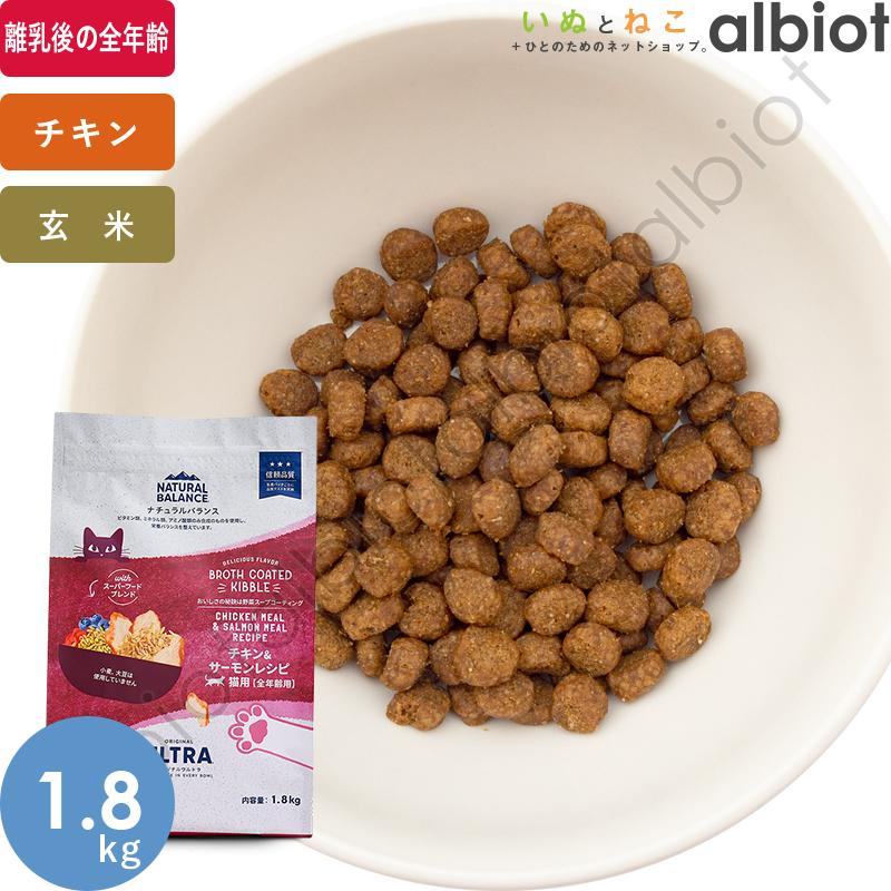 ナチュラルバランス オリジナルウルトラ 猫用 チキン&サーモンレシピ [全年齢用] 1.8kg CAT（旧ホールボディヘルス キャットフード） | Natural Balance | 01
