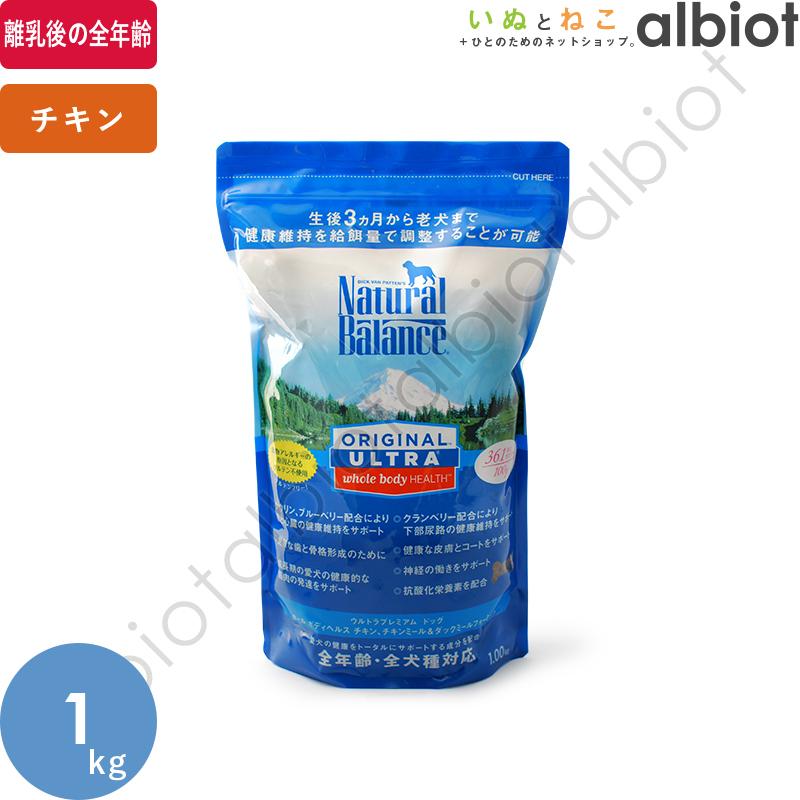 ナチュラルバランス ホールボディヘルス 1kg ドッグフード :nb-dd-wbh