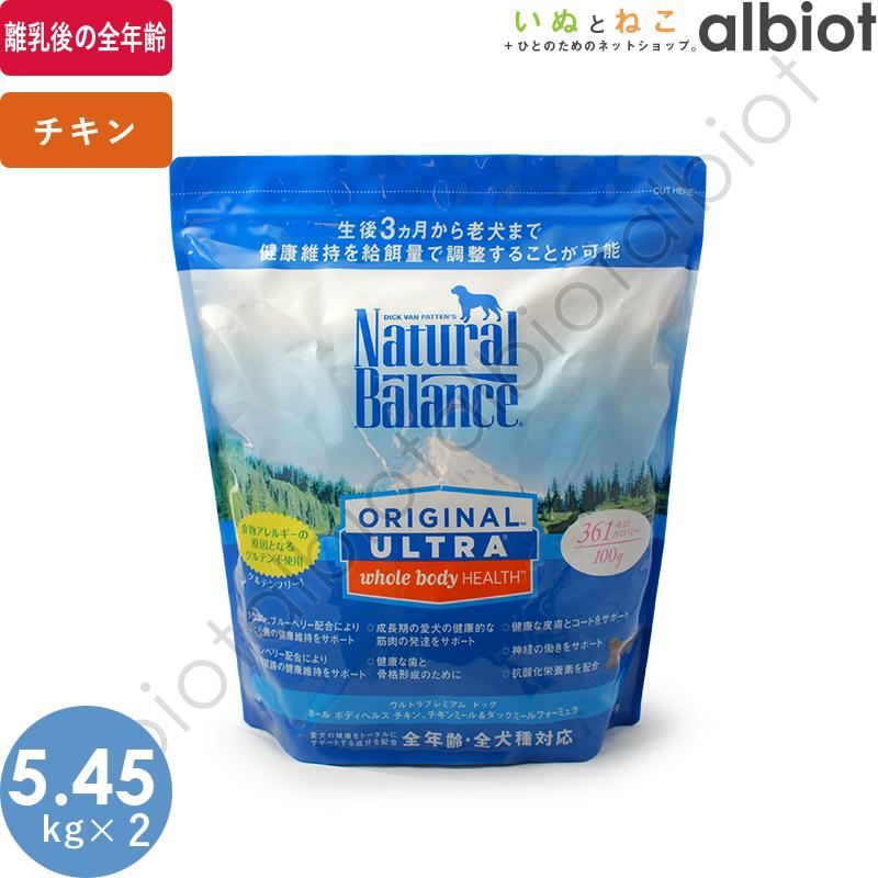 10989円 定期入れの ナチュラルバランス ホールボディヘルス ドッグフード 5.45kg×2袋 10989円 定期入れの ナチュラルバランス ホールボディヘルス ドッグフード 5.45kg×2袋