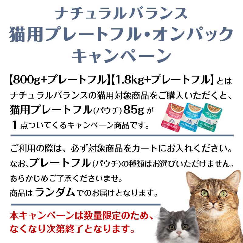 Natural Balance（ナチュラルバランス） LID RESERVE 猫用 ダック